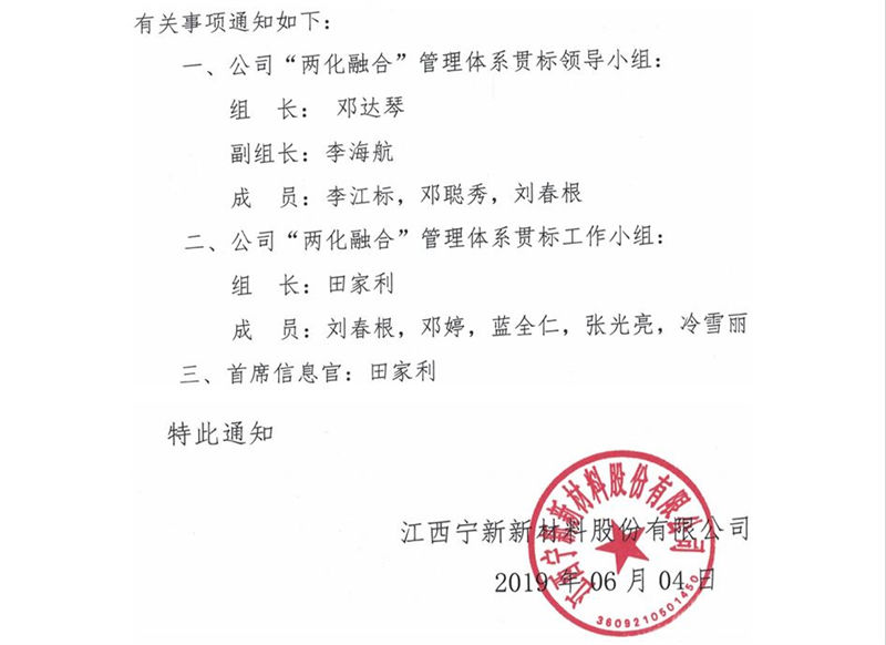明胜m88官网召开两化融合贯标