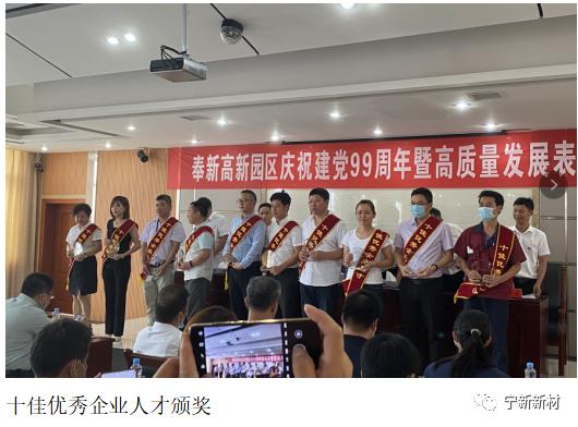 为党的99华诞献礼，祝贺江西明胜m88官网荣获奉新高新园区优秀企业等多项表彰荣誉