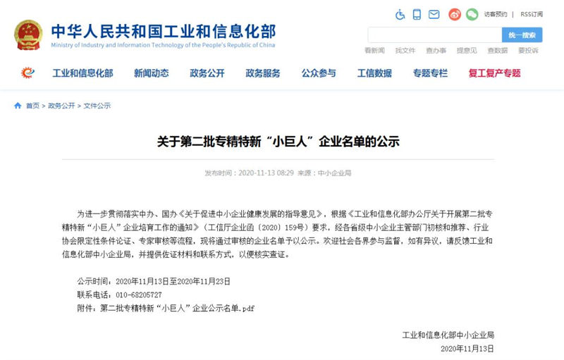 明胜m88官网入选全国第二批专精特新&ldquo;小巨人&rdquo;企业！