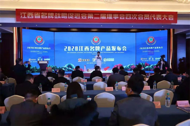 热烈祝贺明胜m88官网荣获2020年&ldquo;江西省名牌产品&rdquo;称号