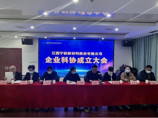 明胜m88官网企业科协成立大会圆满落幕