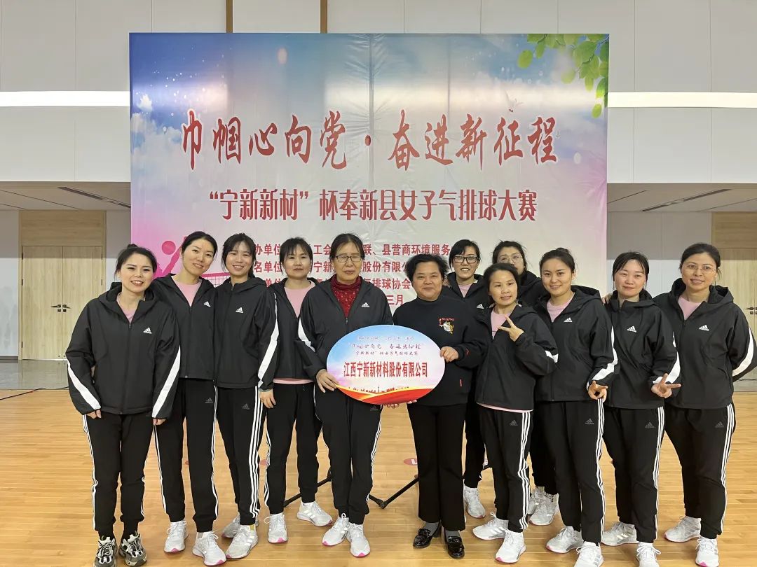 巾帼心向党 奋进新征程&ldquo;明胜m88官网&rdquo;杯奉新县首届女子气排球大赛隆重开幕！