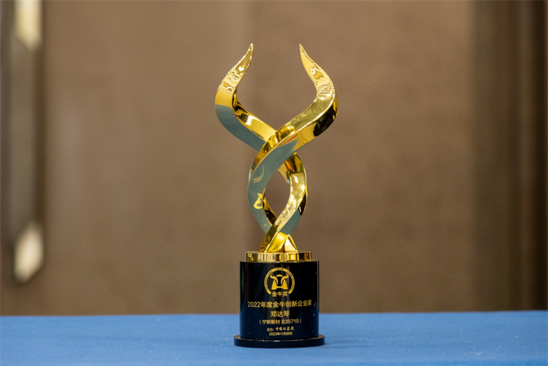 祝贺明胜m88官网董事长邓达琴 荣获金牛创新企业家奖